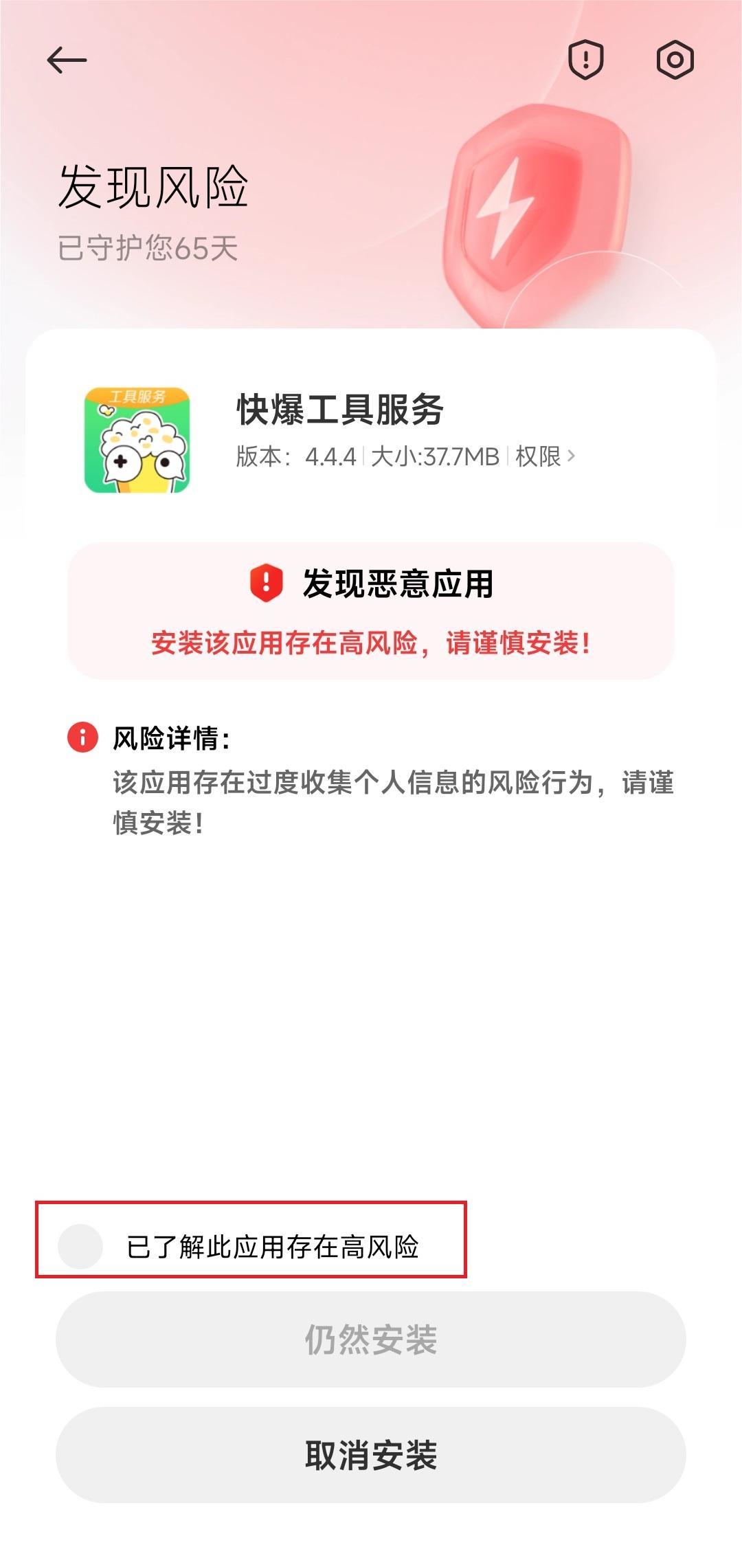 快爆工具服务下载风险提示怎么办 快爆工具服务下载风险提示怎么办