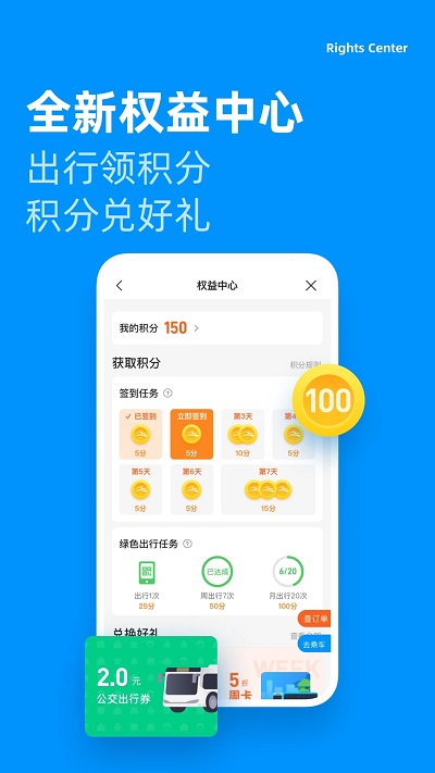 道行龙城乘车码手机版