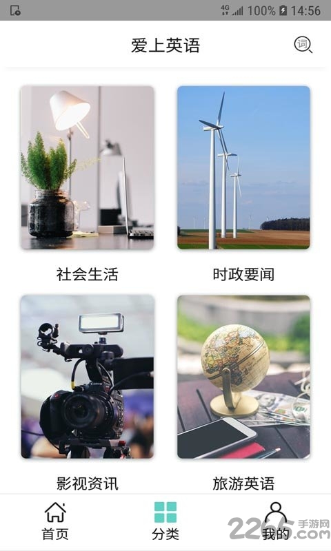 爱上英语 爱上英语下载