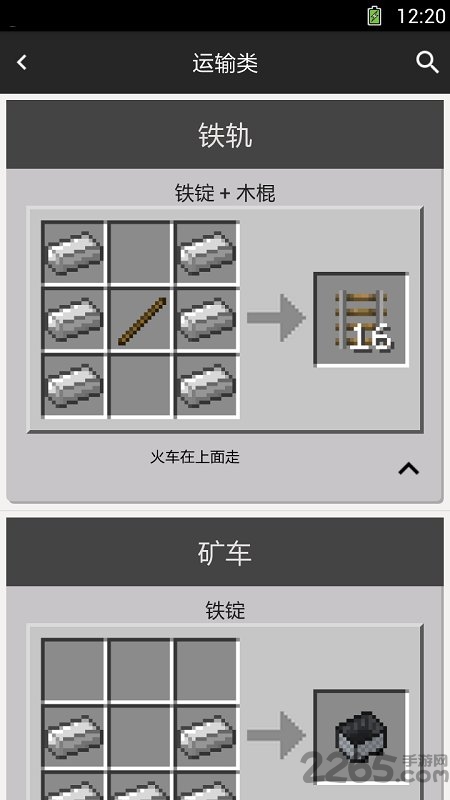 我的世界合成表大全手机版 我的世界合成表大全手机版下载