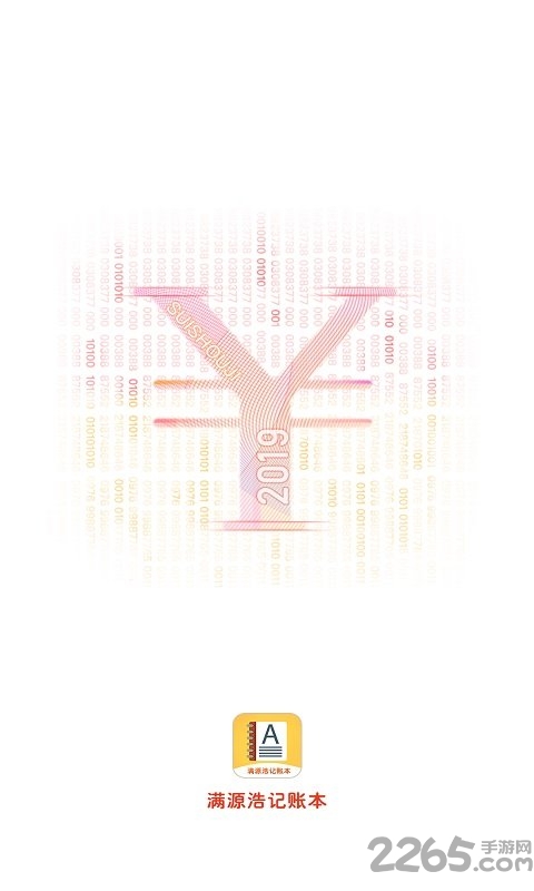 满源浩记账本软件