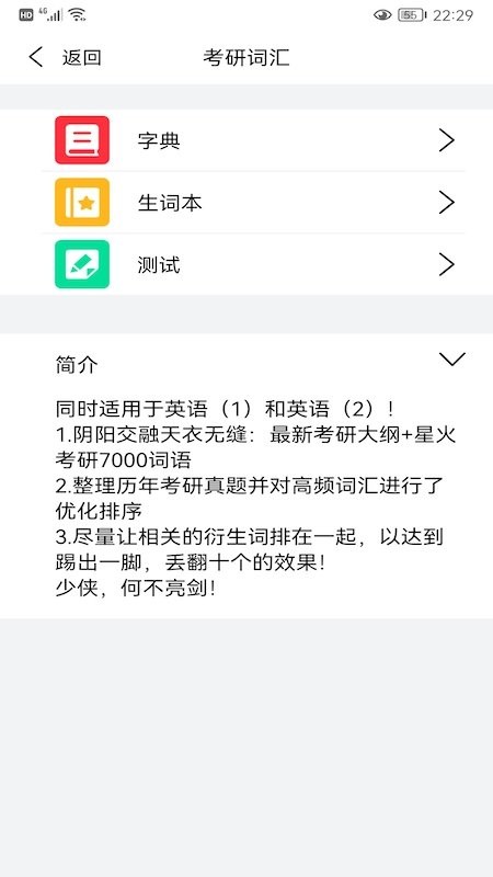 考研英语酱官方版