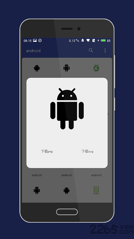 app图标助手软件下载