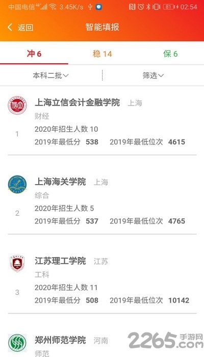 志填家升学助手客户端下载