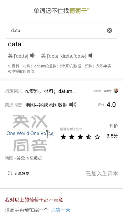 葡萄干单词app