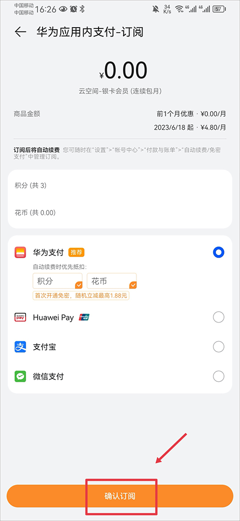 华为云升级存储空间