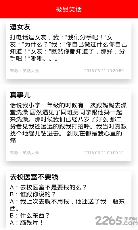 极品笑话大全手机版 极品笑话大全软件下载