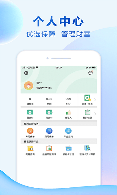 中国人寿国寿钱包(改名综合金融)
