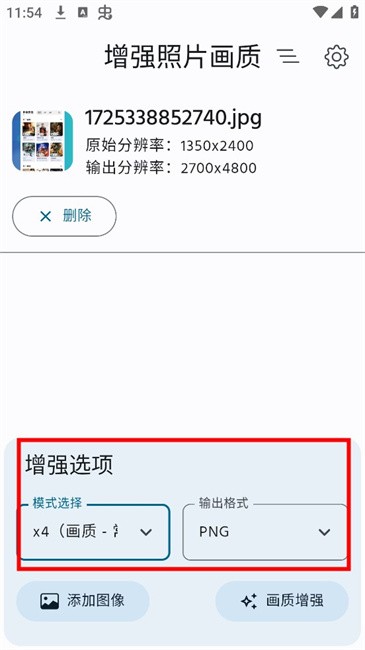 增强照片画质app 增强照片画质软件