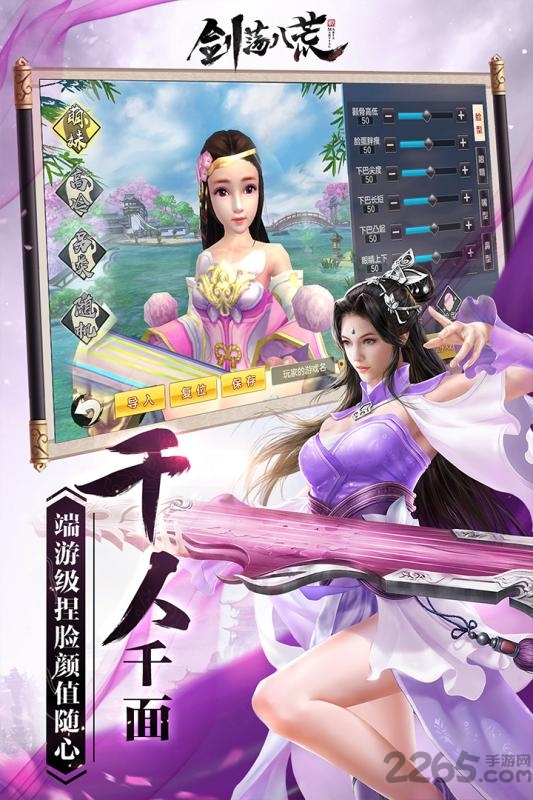剑荡八荒手游果盘版