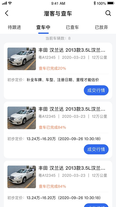 唯普二手车门店端app 唯普二手车门店端官方版下载
