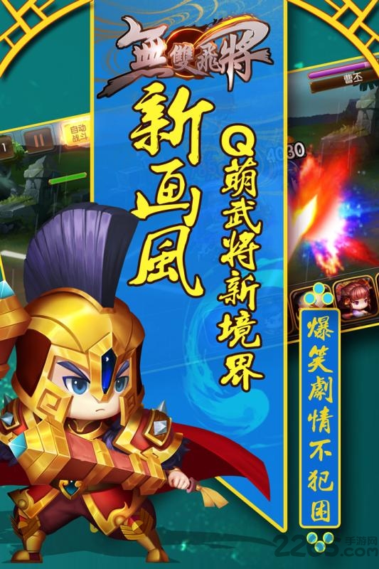 无双飞将九游版