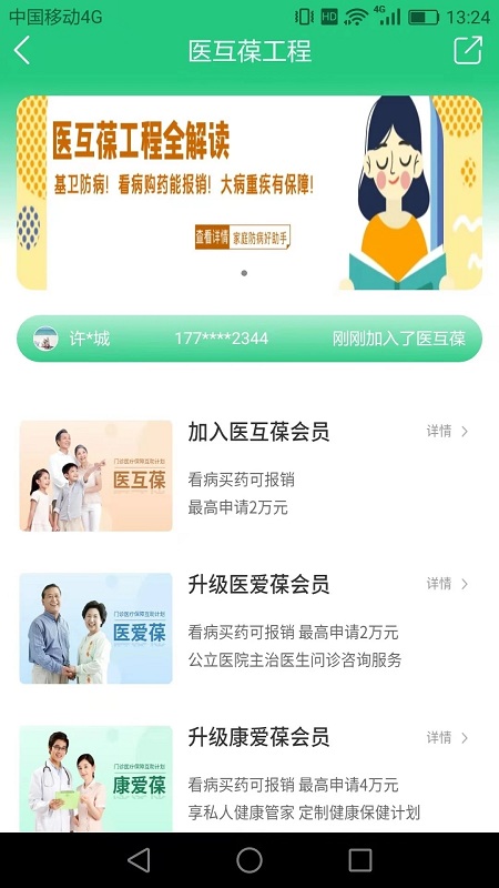 享乐康手机版