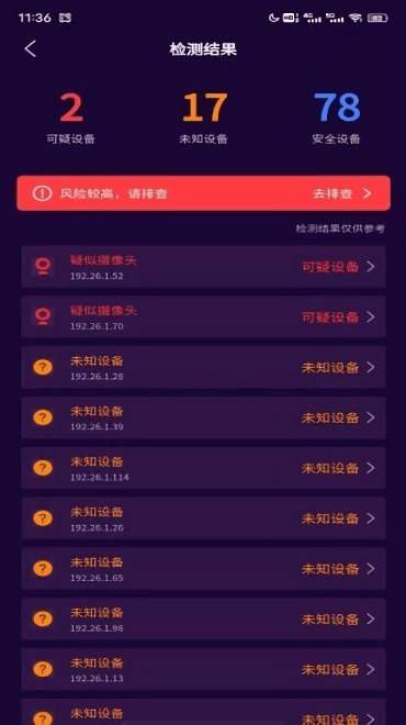 针孔摄像头扫描软件