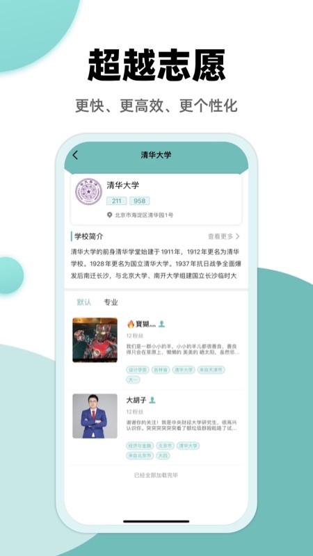 超越志愿咨询服务平台