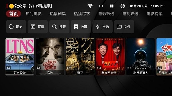 yhytv影视app yhytv软件下载