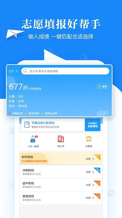 追光高考志愿填报助手下载安装