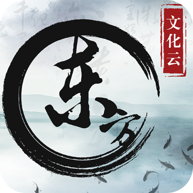 东方文化云app下载-手机版下载官方安卓版