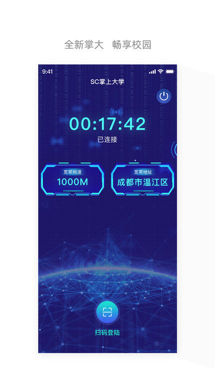 流流顺电信掌上营业厅官方版(四川电信)