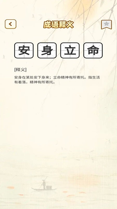 一点成语app 一点成语软件下载