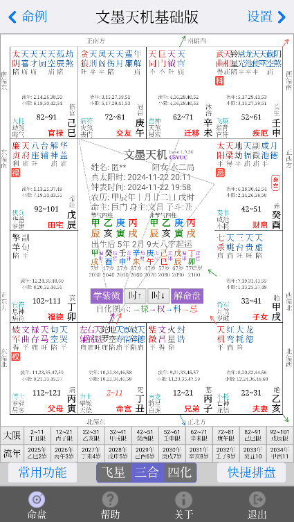 文墨天机紫微斗数排盘 文墨天机紫微斗数app下载