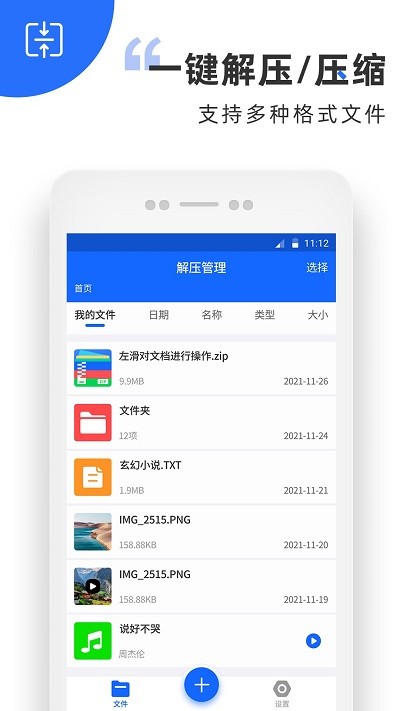 解压全能大师软件下载