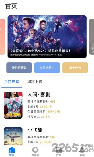 爱排片app