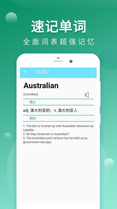速记背单词软件