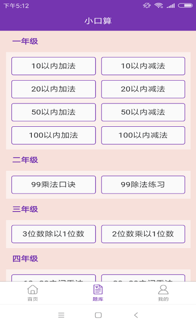 速算加减法app 速算加减法软件下载