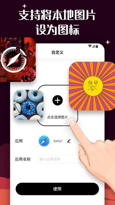 百变图标客户端