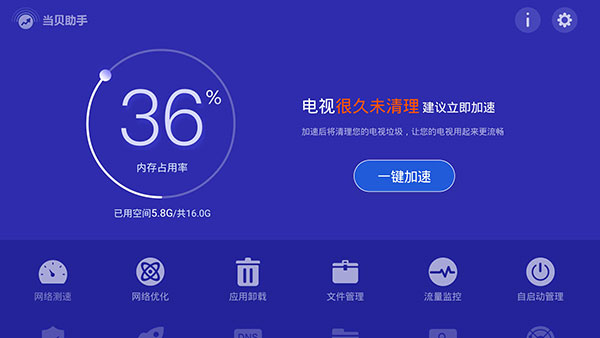 当贝助手app使用教程 当贝助手使用教程