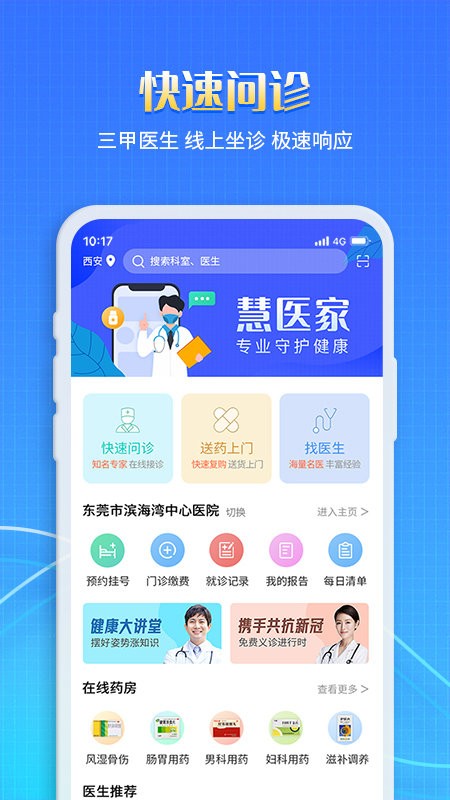 慧医家客户端 慧医家app下载