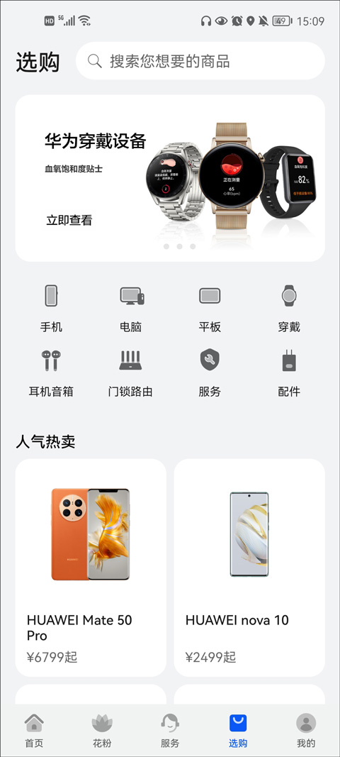 我的华为app怎么连接 我的华为app连接使用方法