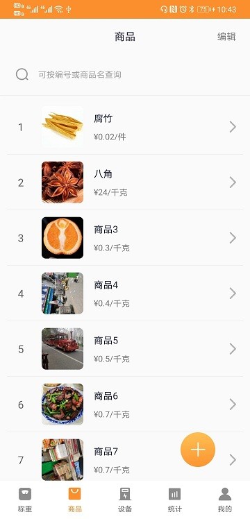 银秤通官方版 银秤通app下载