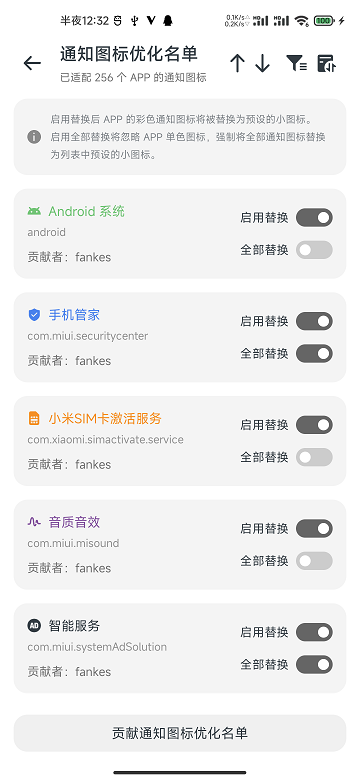 miui原生通知图标软件下载