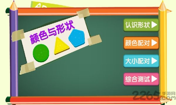 儿童画画颜色与形状软件
