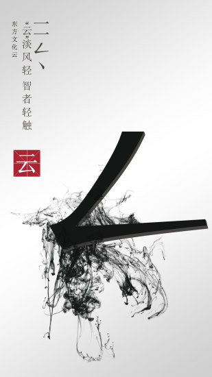 东方文化云手机版