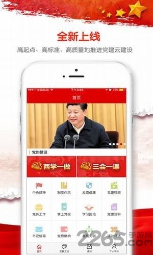 景焦党建app