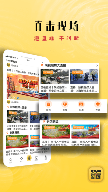 起点新闻客户端 起点新闻网下载