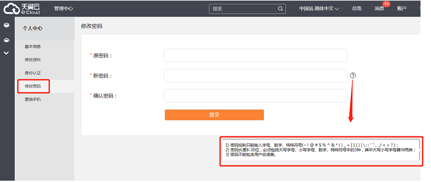 天翼云电脑修改密码方法 天翼云电脑修改密码教程