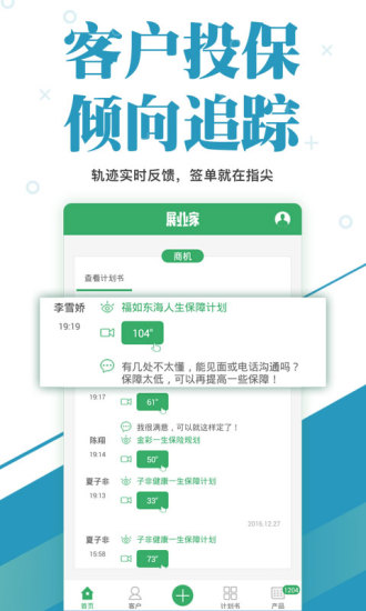保险展业家 保险展业家
