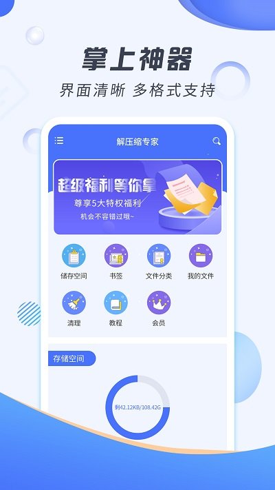 解压缩专家最新版本