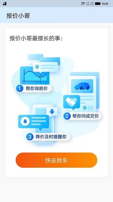 汽车报价小哥app 汽车报价小哥下载