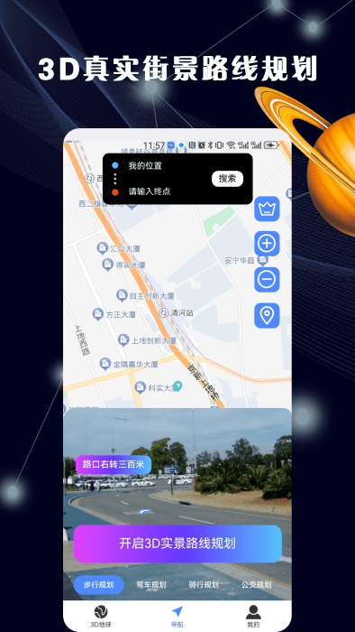 3d全景地图app手机版