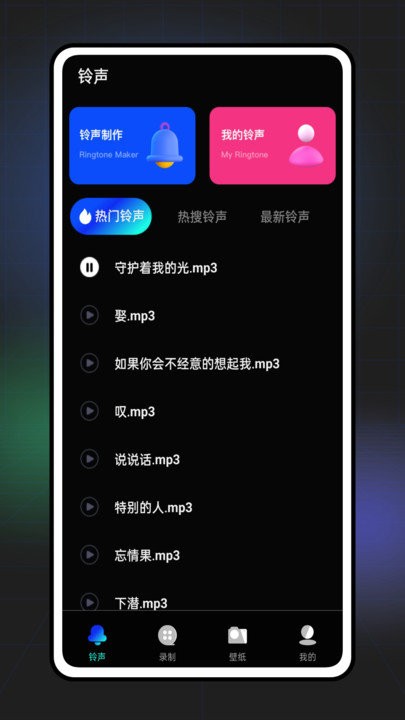 七彩来电秀铃声app下载
