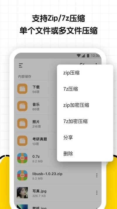 解压缩文件专家客户端
