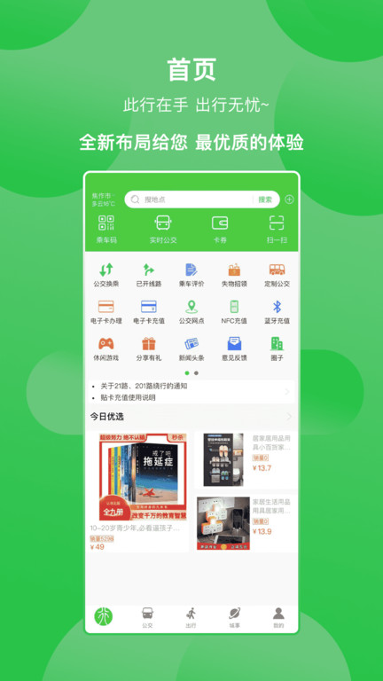 此行焦作公交 此行app最新版下载