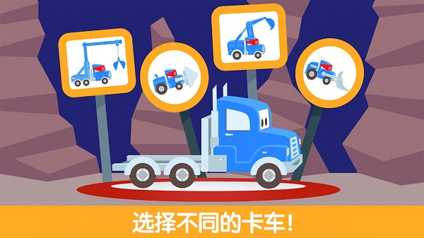 迷你校园卡车游戏