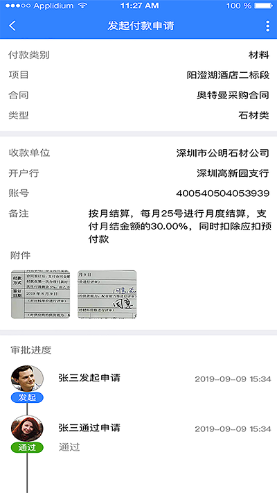 公装宝官方版