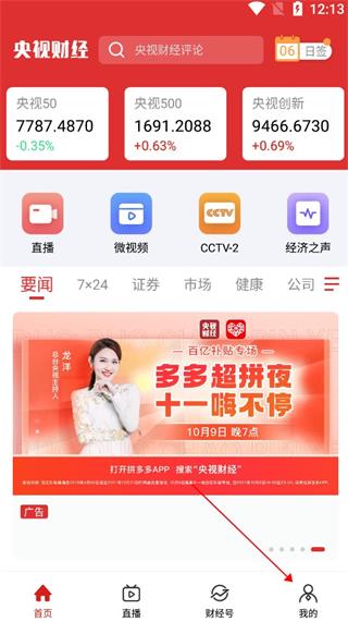 央视财经手机版 央视财经app怎么登录